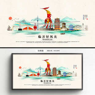 临沂旅游