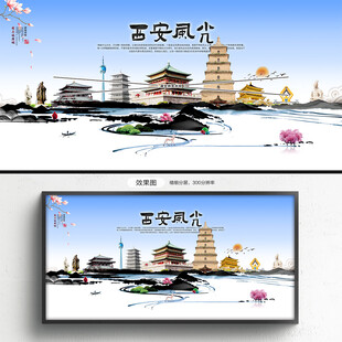 西安