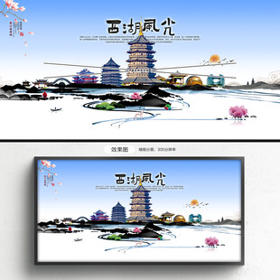 西湖