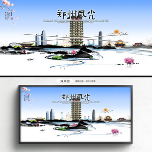 郑州