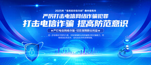 全民反电诈 反诈 展板