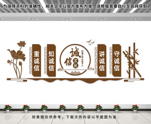 诚信文化墙