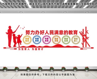 办好人民满意的教育