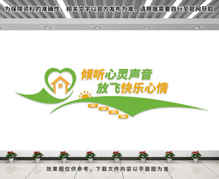 心理咨询文化墙