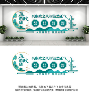 廉政文化墙