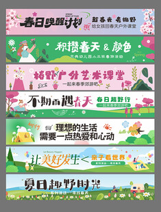 露营横幅