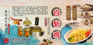 白斩鸡背景墙