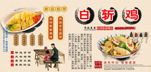 白斩鸡背景墙
