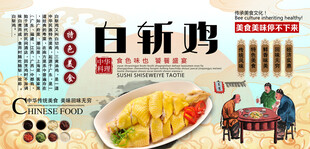 白斩鸡背景墙