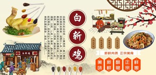 白斩鸡背景墙