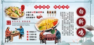 白斩鸡背景墙