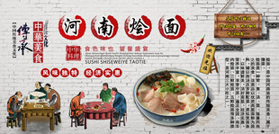 河南烩面背景墙