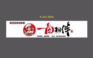 四川凉拌卤味门头招牌软膜灯箱图