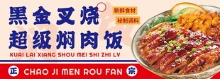 黑金叉烧超级焖肉饭
