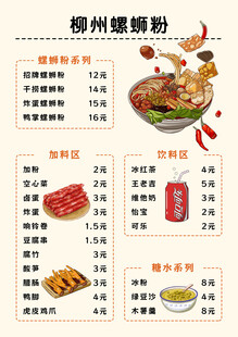 螺蛳粉
