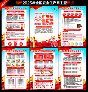 2025安全月