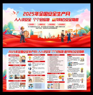 工地安全生产