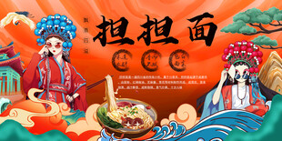 担担面