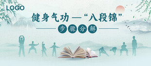 八段锦表演背景展板