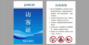 访客登记牌及禁烟标识