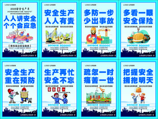 安全生产标语宣传海报