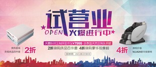 试营业促销活动宣传海报