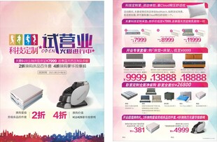 家电城开业促销海报