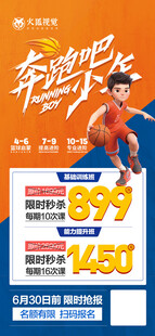 篮球培训暑假班