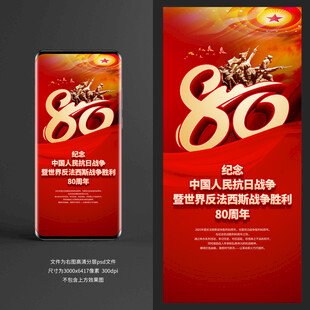 抗日战争胜利80周年抗日战争胜