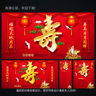 祝寿