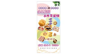  芋泥饼