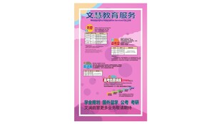 教育服务宣传