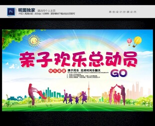 亲子活动
