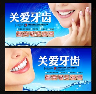 关爱牙齿