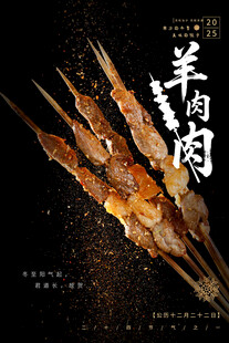 羊肉串