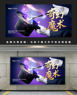 奇幻魔术