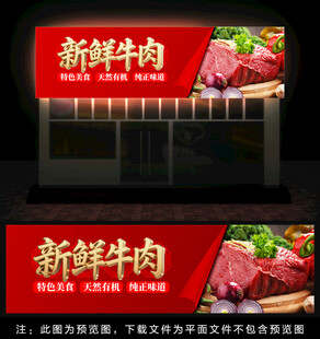 新鲜牛肉灯箱门头