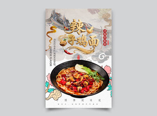 辣子鸡面