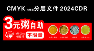 3元粥自助 实惠早餐选择
