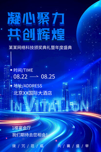 邀请函