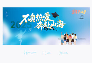 毕业展板