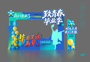 毕业季拍照框