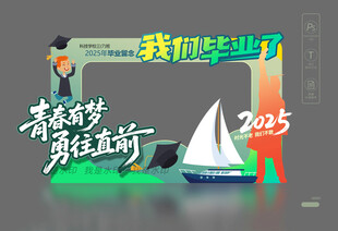 毕业合影框