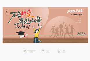 毕业签名墙