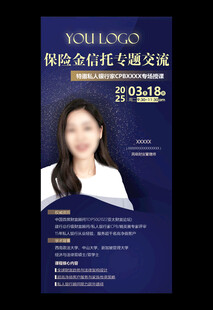 讲师海报