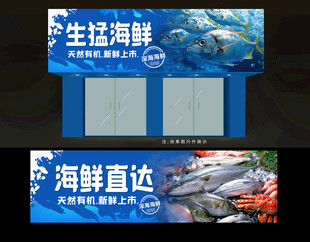 海鲜