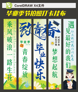 毕业挂布
