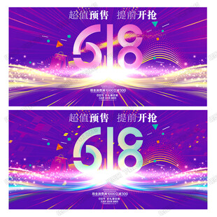 618海报