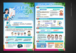 2025全国爱眼日