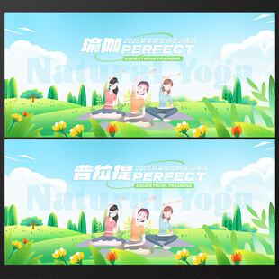 瑜伽